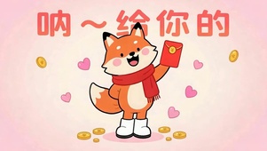给你的
