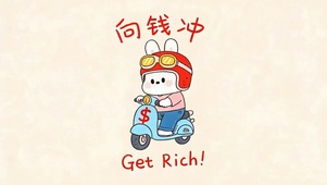 向钱冲