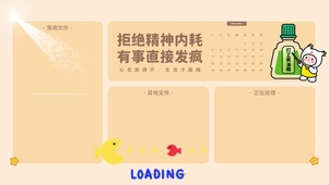 精神内耗