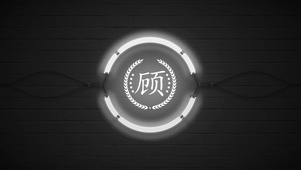 百家姓顾