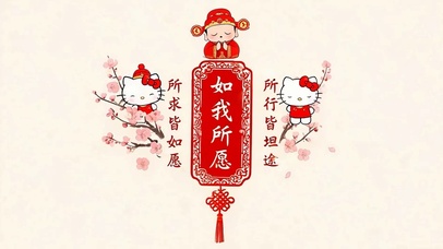 如我所愿