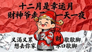 财神到