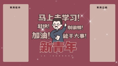 分区代办壁纸-新青年