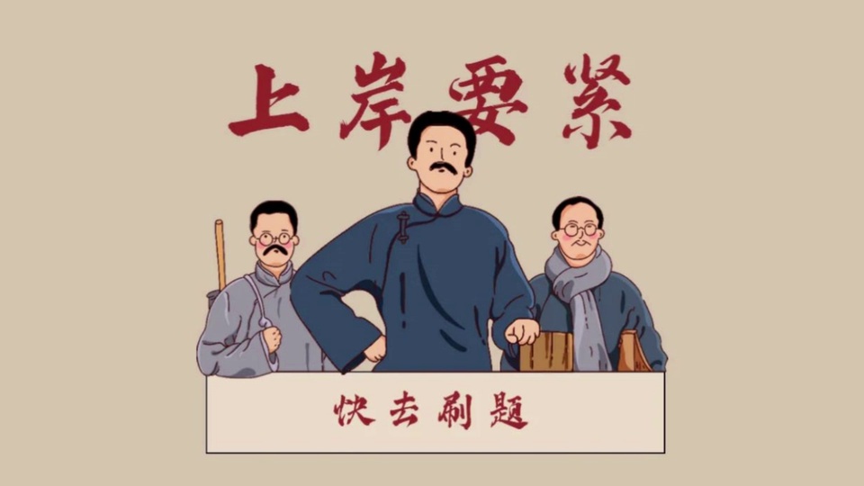 穿民国长衫的复古卡通人物搭配书法励志文案的插画
