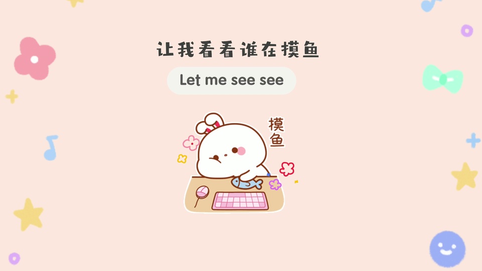 浅粉色背景中，Q版白兔手肘撑在桌面上，旁边摆放粉色键盘和棒棒糖，四角散落彩色小花、星星、音符装饰。