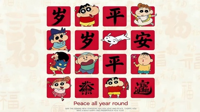 岁岁平安