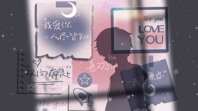 我爱你 人尽皆知