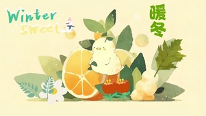 暖冬
