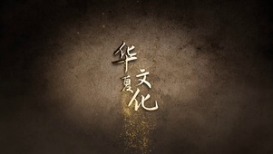 复古风金色文字