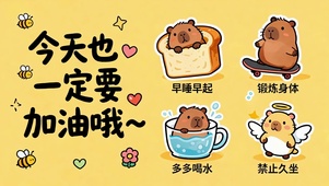 今天也一定要加油哦