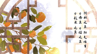 顺祝冬安，冬至，幸福至