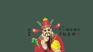 指谁谁发财