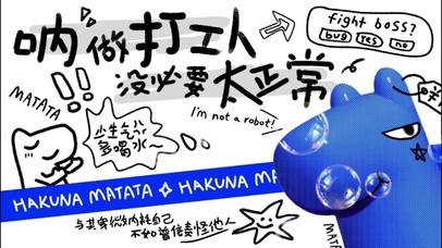 呐 做打工人没必要太正常