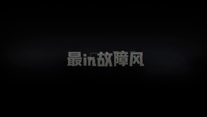 炫酷信号故障赛博朋克