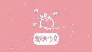 文字控 蜜桃少女