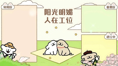 分区壁纸-阳光明媚 人在工位