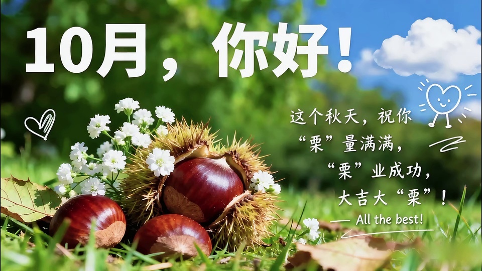 户外草地上散落着带刺苞壳的深红褐色板栗，旁侧生有簇状白色小野花与干枯褐落叶，背景是虚化的绿树与晴朗蓝天白云。