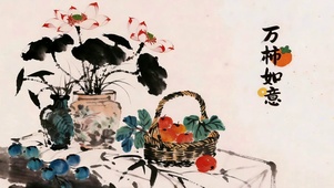 万柿如意 水墨荷香