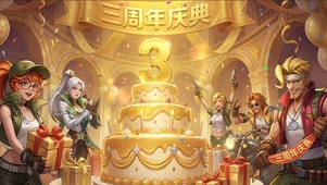 《合金弹头：觉醒》三周年庆