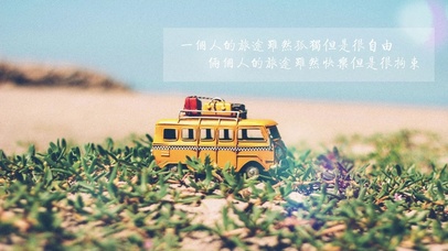 文字旅途孤独自由旅途快乐拘束车