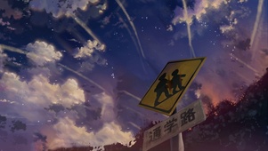 通学路