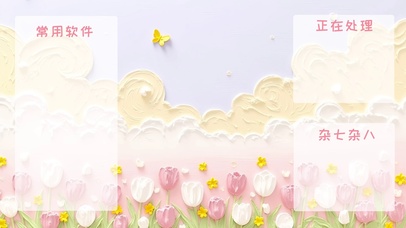 云絮花笺郁金香分区壁纸