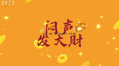 2022虎年发财壁纸