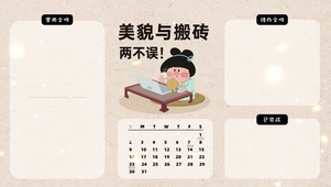 分区待办壁纸-美貌与搬砖两不误