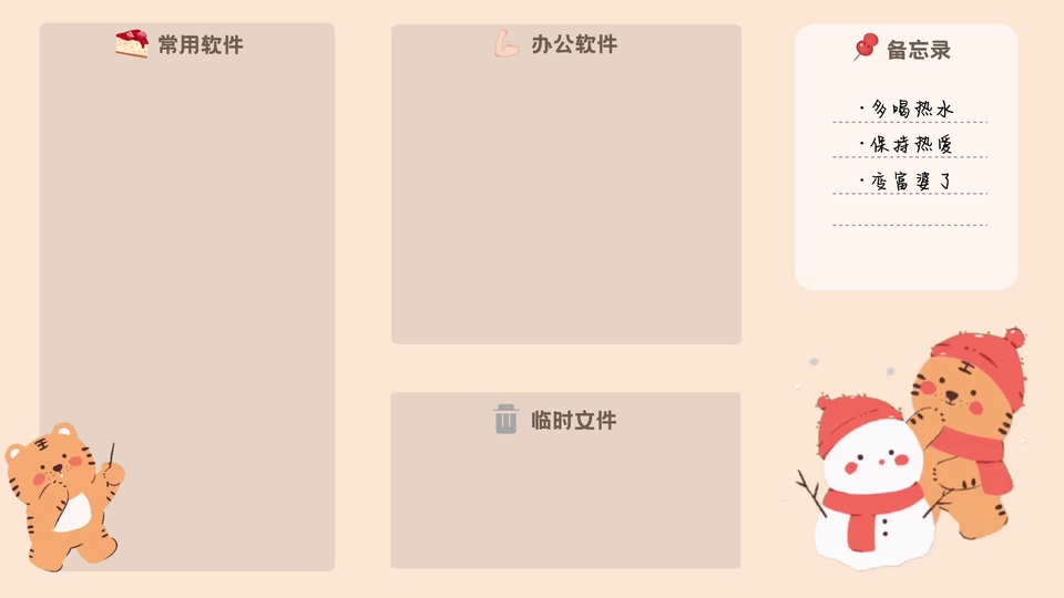 浅暖米色桌面分区场景，浅棕灰色分区块，橘橙红色Q版戴红帽围巾卡通形象，卡通平涂风格