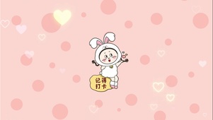 按时打卡
