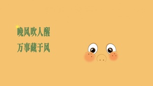 晚风吹人醒 文字控