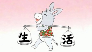 生活