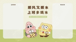 上班多喝水顺风又顺水电脑分区