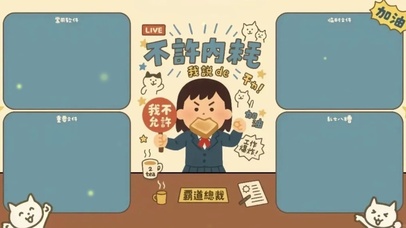 不许内耗电脑分区壁纸