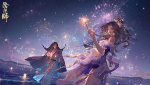 花火之邀・遥念烟烟罗