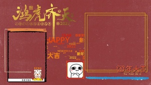 虎年大吉