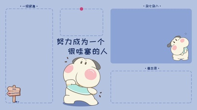 调皮呆哥-成为一个哇塞的人