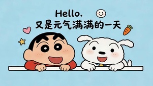 又是元气满满的一天