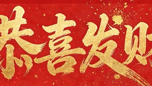 恭喜发财双屏带鱼屏