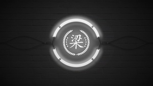百家姓梁