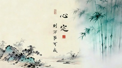 心定则万事可成