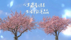 心里藏着小星星生活才能亮晶晶