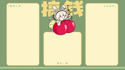分区待办壁纸搞钱