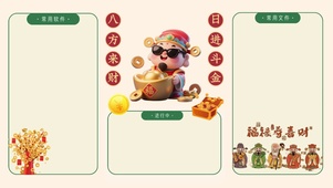 财神偏爱搞钱打工人
