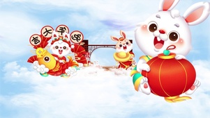 兔年吉祥祝福穿梭喜庆