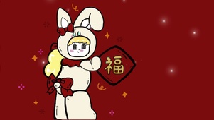 新年小兔子