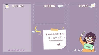 上岸加油图·无限好运