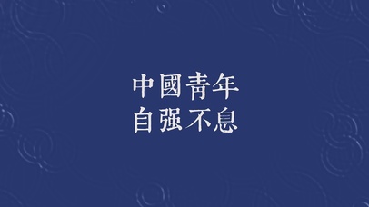 自强不息文字简约励志打工人