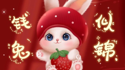 钱兔似锦草莓兔兔电脑壁纸