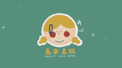 美女上班